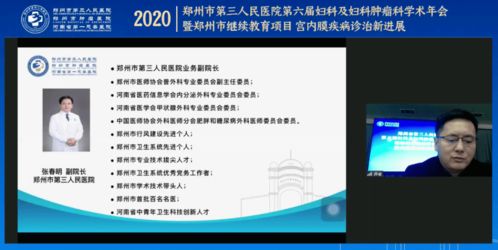 聚焦前沿，賦能健康——鄭州市三院成功舉辦第六屆婦科及婦科腫瘤科學(xué)術(shù)年會(huì)暨技術(shù)推廣服務(wù)活動(dòng)